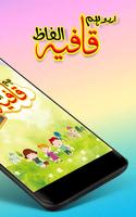 Urdu Hum Qafia Alfaaz ภาพหน้าจอ 1