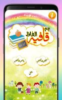 Urdu Hum Qafia Alfaaz Screenshot 2