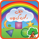 Kids Shapes & Colors in Urdu APK