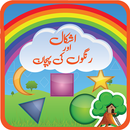 APK Kids Shapes & Colors in Urdu