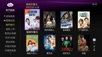 LiTV (有線電視版) 戲劇,電影,動漫 線上看 تصوير الشاشة 1