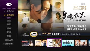 LiTV (有線電視版) 戲劇,電影,動漫 線上看 screenshot 2