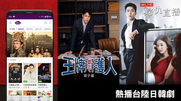LiTV線上影視 截图 1
