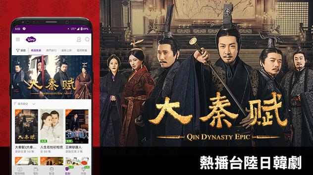 LiTV線上影視 截图 2