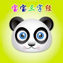 宝宝三字经 APK