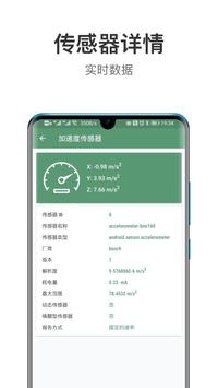 Device Info - One Application, All Information. 截图 4