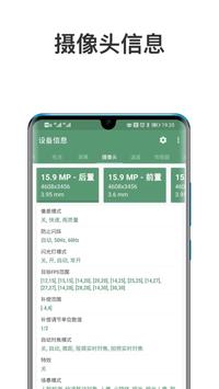 Device Info - One Application, All Information. 截图 7