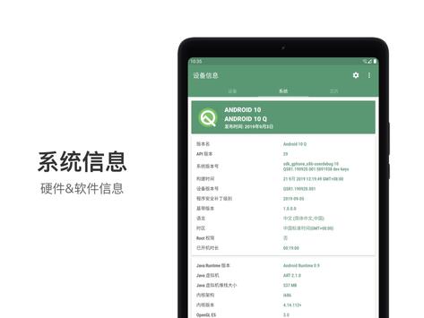 Device Info - One Application, All Information. 截图 9