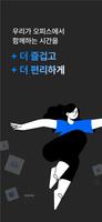 오피스너 Affiche