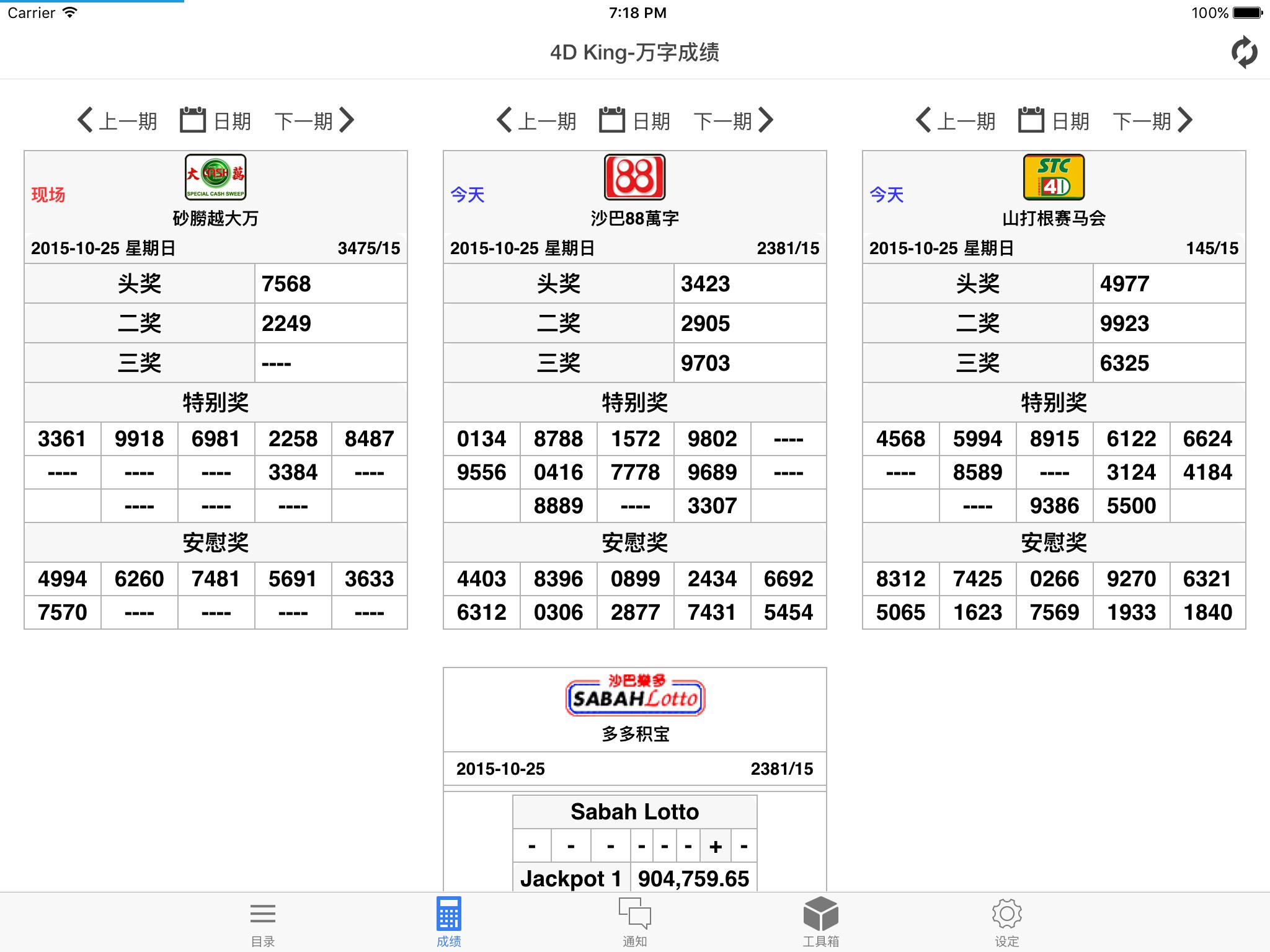 新加坡4d万字票 新加坡华人生活网
