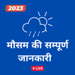 Aaj Ka Mausam - Indian Weather