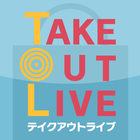 テイクアウトライブ/Take out Live アイコン