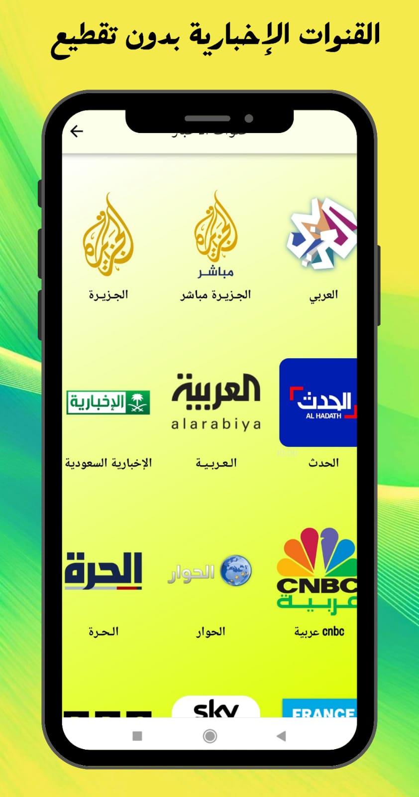 Arab news channels APK for Android Download