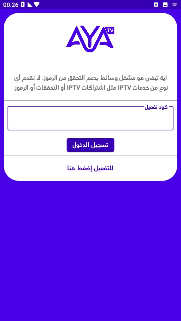 AYA TV screenshot