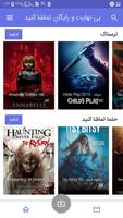 دانلود فیلم و سریال فیلم پلاس تصوير الشاشة 1