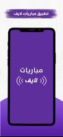 مباريات لايف screenshot 1