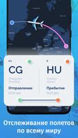 Живой трекер полетов скриншот 1
