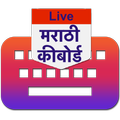 Marathi keyboard new 2020