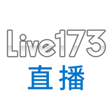 Live173直播 icône