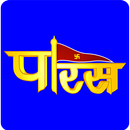 Paras TV APK