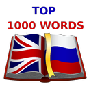 Учим Английский. Топ 1000 слов APK