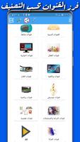 تلفاز بث مباشر جميع القنوات تصوير الشاشة 1