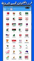 تلفاز بث مباشر جميع القنوات تصوير الشاشة 2