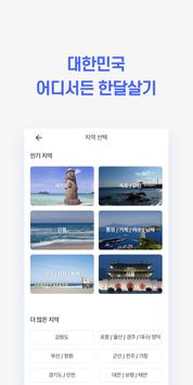 한달살기 - 리브애니웨어 截图 3