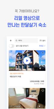 한달살기 - 리브애니웨어 截图 7