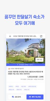 한달살기 - 리브애니웨어 截图 4