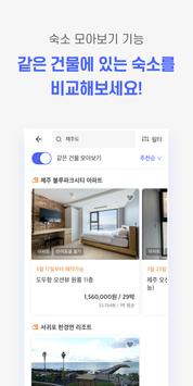 한달살기 - 리브애니웨어 截图 5