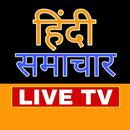 APK Hindi News Live TV 24/7 - Hindi News Tv Live & Tv