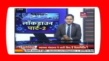 Hindi News Live TV 24/7 - Hindi News Tv Live & Tv capture d'écran 2