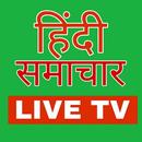 APK Hindi News-Hindi Live News Online 24/7.