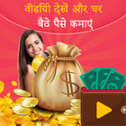 Daily watch video & earn money आइकन