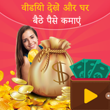 Daily watch video & earn money