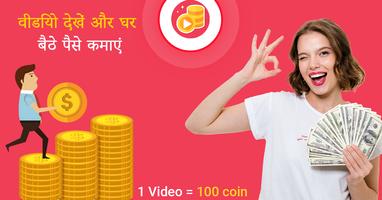 Daily watch video & earn money स्क्रीनशॉट 3