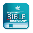 Myanmar Bible - Shepherd Staff APK