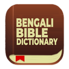 Bengali Bible + Shepherd Staff 圖標