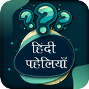 Unique Hindi Paheli With Answer APK