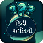 ikon Unique Hindi Paheli With Answer