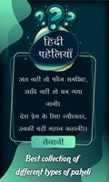 Unique Hindi Paheli With Answer Affiche