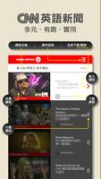 看CNN學英語：商業報導 الملصق