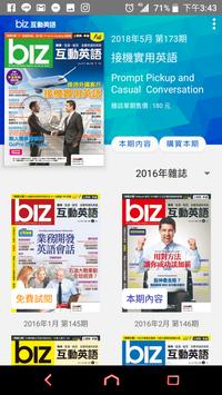 biz互動英語 海报