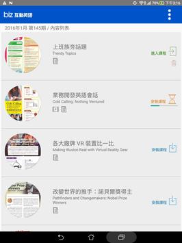 biz互動英語 截图 4