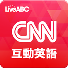 CNN互動英語 icône