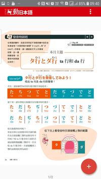 互動日本語 截图 1
