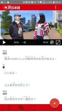 互動日本語 截图 2