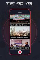 খবর আছে : News of All Bangla Newspaper TV LIVE poster