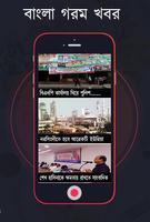 খবর আছে : News of All Bangla Newspaper TV LIVE Affiche